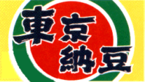 東京納豆